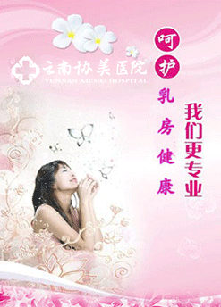 云南协美医院