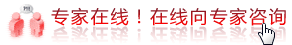 专家在线！